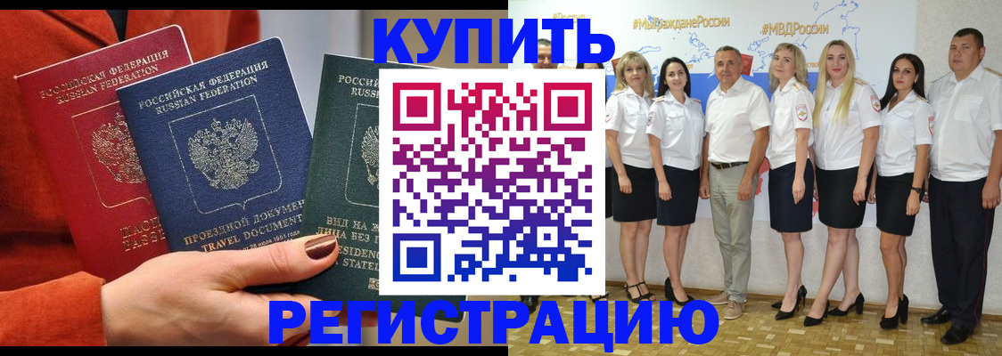 купить прописку в Петровске