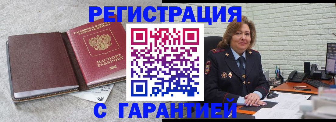 временная регистрация купить в Петровске