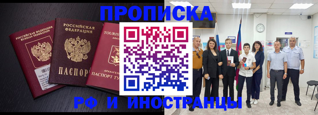 временная регистрация недорого в Петровске